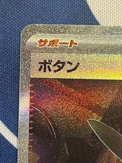 Penny SAR 354/190 SV4a Shiny Treasure ex - Pokemon Card Japanese - Image 2