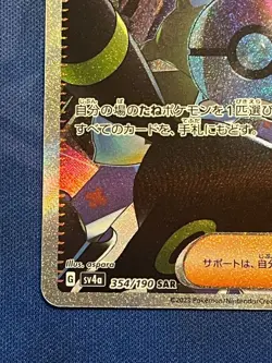 Penny SAR 354/190 SV4a Shiny Treasure ex - Pokemon Card Japanese - Image 4