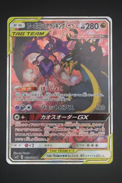 Naganadel & Guzzlord GX - sm12 102 SR - Japanese - Pokemon Card - Alter Genesis - Image 1