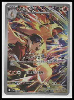 Pokemon TCG Ethan’s Typhlosion AR 070/063 Japanese Promo Holo NM/Mint - Image 1