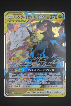 Reshiram & Zekrom GX - sm11b 036 RR - Japanese - Pokemon Card - Dream League - Image 1