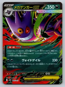 Pokemon 2025 Mega Gengar ex 003/021 Starter Set Mega Gengar Japanese | NM - Image 1
