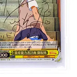 PSA 10 Weiss Schwarz Mikoto Misaka Sisters Certain Scientific Railgun Signed SP - Image 2