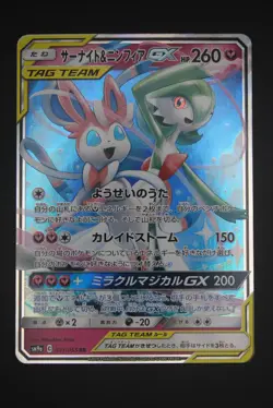 Gardevoir & Sylveon GX - sm9a 031 RR - Japanese - Pokemon Card - Night Unison - Image 1