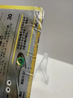 *DAMAGED* Skarmory 227 Gold, Silver, to a New World Japanese Holo Rare 1996 - Image 5
