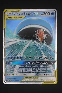 Magikarp & Wailord GX - sm9 019 RR - Japanese - Pokemon Card - Tag Bolt - Image 1