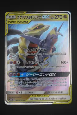 Garchomp & Giratina GX - sm10a 032 RR - Japanese - Pokemon Card - GG End - Image 1