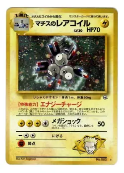 Pokemon Japanese Gym Leader's Lt. Surge's Magneton #082 LP orig. owner RARE HOLO - Image 1