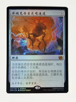 Portal to Phyrexia - Foil - Chinese - MTG BRO Brothers' War promo pack - NM - Image 1
