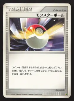 Poke Ball Entry Pack '08 MP Japanese Pokemon Card TCG - Image 1