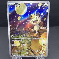 Pokemon TCG Exclusive Chinese Gem Vol.3 Meowth CBB3C 02 07 Holo Card - Image 1