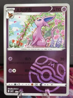 Espeon 05 10/14 Master Ball - Gem Pack Vol 2 Chinese - Pokemon Card - Image 1