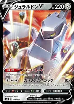 Pokemon Card Game Sword & Shield V Start Deck Steel Duraludon - Image 2