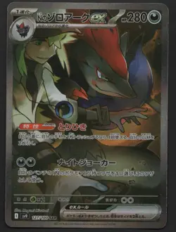 N's Zoroark ex SAR 127/100 SV9 Battle Partners Pokemon Card Japanese - Image 1