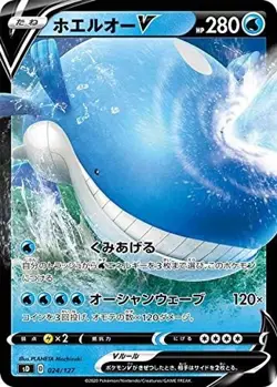 Pokemon Card Game Sword & Shield V Start Deck Water Hoeroo - Image 2