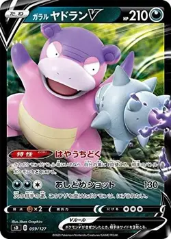 Pokemon Card Game Sword & Shield V Start Deck Evil Garal Yadran - Image 2