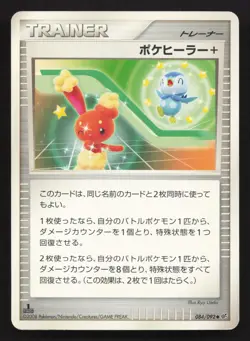 Poke Healer + 084/092 Stormfront MP Japanese Pokemon Card TCG - Image 1