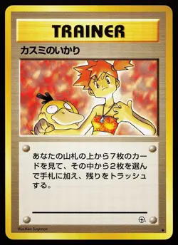 Misty's Wrath Uncommon Japanese Gym Heroes Pokemon Card - Image 1