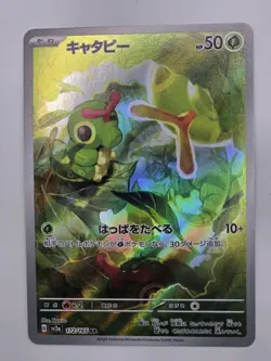 Caterpie 172/165 Sv2a: Pokemon Card 151 Art Rare Holo (Japanese) - Image 1