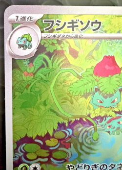 Pokemon Ivysaur Art Rare Scarlet & Violet 151 Japanese Card 167/165 NM - Image 2