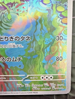 Pokemon Ivysaur Art Rare Scarlet & Violet 151 Japanese Card 167/165 NM - Image 4