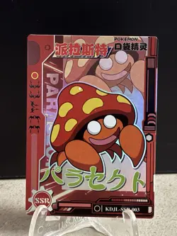 Parasect SSR KDJL-SSR-003 Eif Baby Chinese Pokemon Card #O1 - Image 1
