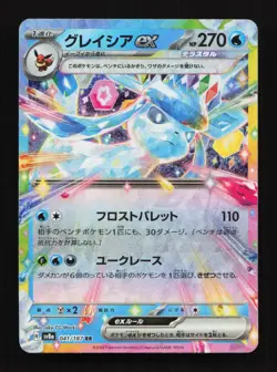 Glaceon EX 031/187 SV8a Terastal Festival Japanese Pokemon Card TCG - Image 1