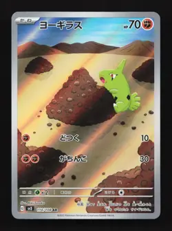 Larvitar 114/108 AR SV3 Ruler of The Black Flame Japanese Pokemon Card - Image 1