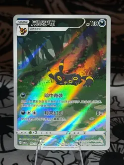 Umbreon 0615/15 CBB2C Gem Pack 2 Chinese Exclusive Pokemon Card - Image 1