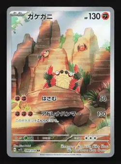 Klawf 088/078 AR SV1S Scarlet & Violet Japanese Pokemon Card TCG - Image 1