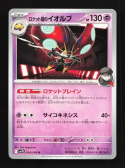 Team Rocket's Orbeetle 044/098 SV10 Glory of TeamRocket Japanese Pokemon Card - Image 1