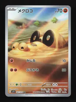 Sandile 087/078 AR SV1S Scarlet & Violet Japanese Pokemon Card TCG - Image 1