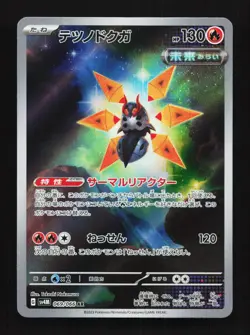 Iron Moth 069/066 AR SV4M Future Flash Japanese Pokemon Card - Image 1