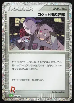 Rocket's Admin 031/32 CLF Classic Collection Japanese Pokemon Card TCG - Image 1