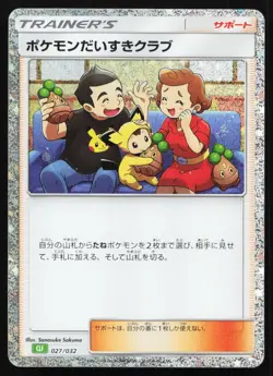 Pokemon Fan Club 027/32 CLF Classic Collection Japanese Pokemon Card TCG - Image 1