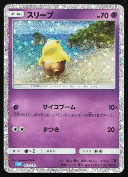 Drowzee 011/32 CLK Classic Collection Japanese Pokemon Card TCG - Image 1