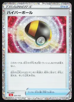 Ultra Ball 020/32 CLL Classic Collection Japanese Pokemon Card TCG - Image 1