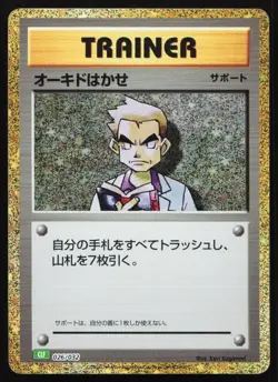 Professor Oak 026/32 CLF Classic Collection Japanese Pokemon Card TCG - Image 1