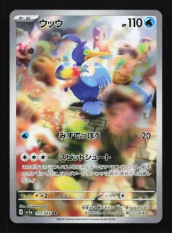 Cramorant 072/066 AR SV5a Crimson Haze Japanese Pokemon Card TCG - Image 1