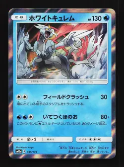 White Kyurem 035/173 SM12a Tag Team GX Japanese Pokemon Card TCG - Image 1