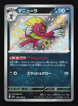 Weavile 290/190 S SV4a Shiny Treasures EX Japanese Pokemon Card - Image 1