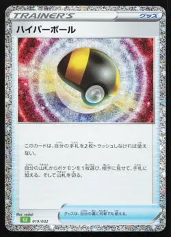 Ultra Ball 019/32 CLF Classic Collection Japanese Pokemon Card TCG - Image 1