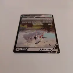 Arceus V SWSH204 SWSH: Sword & Shield Promo Cards Holo - Image 5