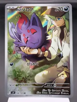 N’s Zorua (Japanese) 108/100 - Art Rare - sv9 Pokemon Card MINT - Image 1