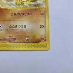 Pokemon Card Sandshrew Card e e-Series - Image 5