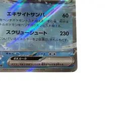Quaquaval ex 043/190 RR sv4a Shiny Treasure ex Pokemon Card TCG Japanese #091 - Image 4