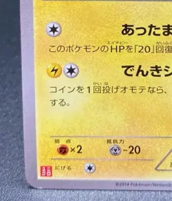 With tracking Warm Pikachu 096/XY-P Uniqlo Kids Promo 2014 Japanese Pokemon Card - Image 4