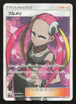 Plumeria 057/051 To Have Seen the Battle Rainbow MP Japanese Pokemon Card TCG - Image 1