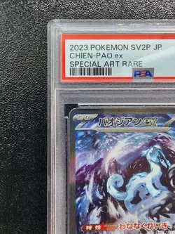 PSA10 Chien-Pao ex SAR Pokemon Card Japanese - Image 3