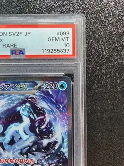 PSA10 Chien-Pao ex SAR Pokemon Card Japanese - Image 4